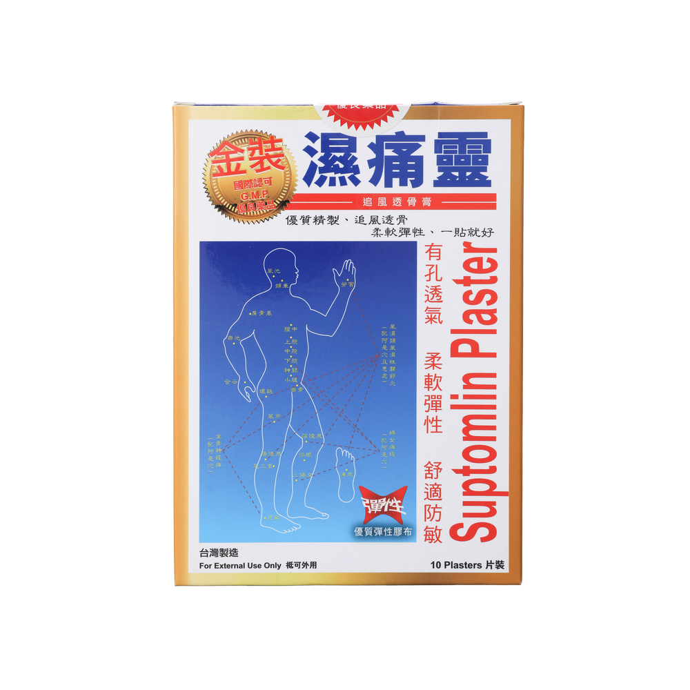 金裝濕痛靈追風透骨膏 10’S