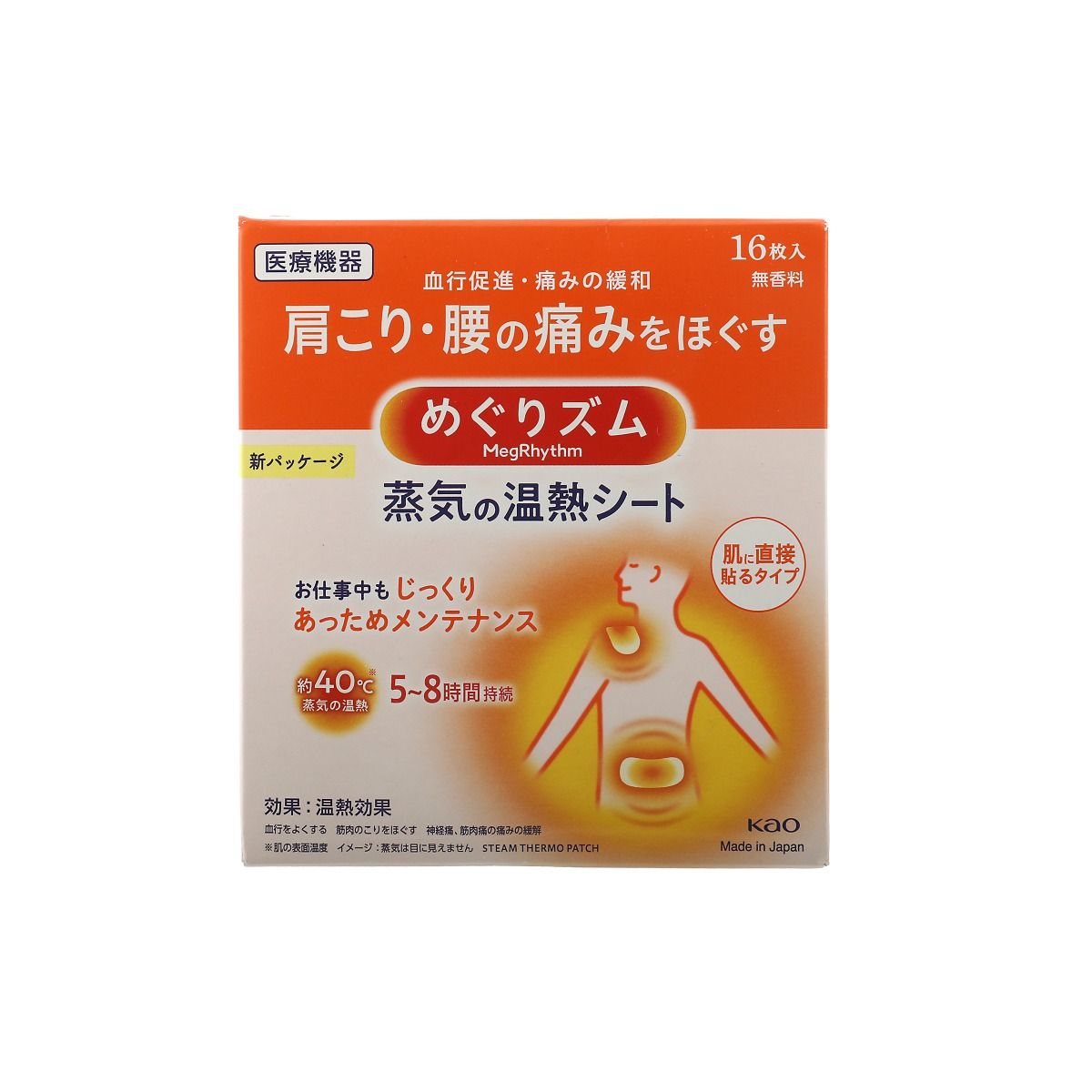 KAO 花王蒸氣溫熱紓緩腰肩貼 16’S(每盒)