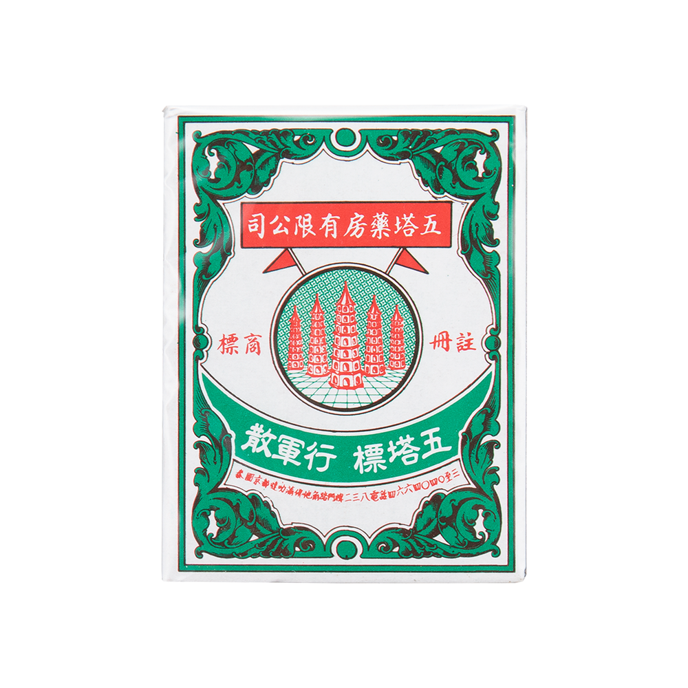 五塔標行軍散(2號) 9G